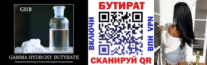 Купить  Пестово  Бутират вода 