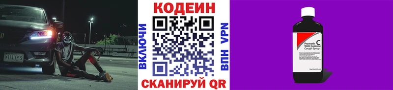 Кодеин напиток Lean (лин)  Купить  Пестово 